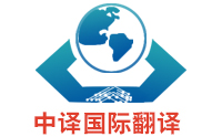 譯員做好商務英語翻譯的要求有什么？
